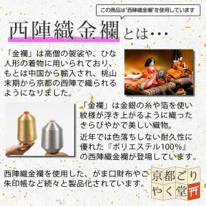 御朱印帳ケース 京都西陣織 金襴 ご朱印帳 入...の詳細画像1