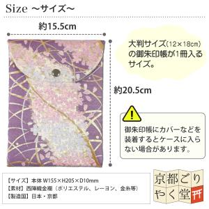 御朱印帳ケース 京都西陣織 金襴 ご朱印帳 入...の詳細画像2