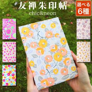 御朱印帳 かわいい おしゃれ 大判 サイズ 友禅朱印帖 chic neon メール便送料無料