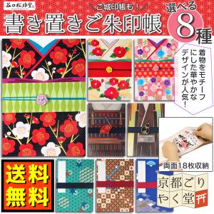 御朱印帳 書き置き用 書置き 差し込み 収納 御城印帳