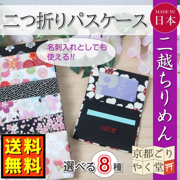 パスケース 二つ折り 定期入れ ICカード入れ 名刺入れ 免許証入れ かわいい レトロ 和風 和柄 ...