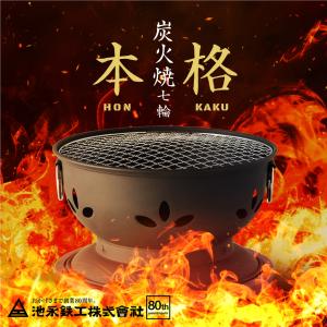 キンカ 焼肉しちりん 卓上しちりん(黒バンド)C-6B 七輪 シチリン 卓上