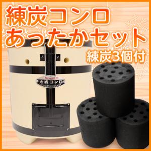 練炭コンロあったかセット 防寒 暖房 暖房器具 煮炊き用