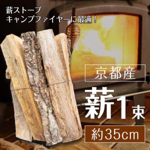 薪 キャンプ 焚き火 薪ストーブ キャンプファイヤー ソロキャンプ 1束約8kg 35cm アウトドア 京都産 広葉樹 ミックス