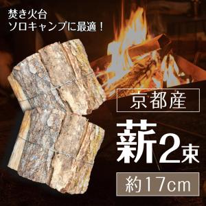 薪　キャンプ　バーベキュー薪ストーブ広葉樹ミックス 薪 キャンプ ソロキャンプ バーベキュー 焚き火 1束約8kg 17cm