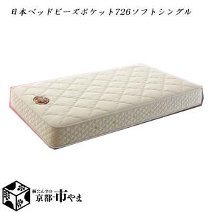 日本ベッド 【代引き不可】日本ベッド マットレス ビーズポケット 726
