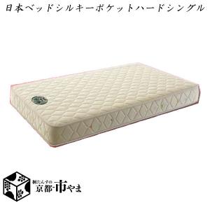 日本ベッド 【代引き不可】日本ベッド マットレス シルキーポケット