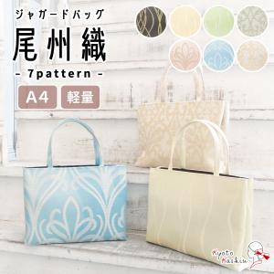 尾州織 (BISHU) 【唐草ブラック】 和装 着物用 手提げ トートバッグ