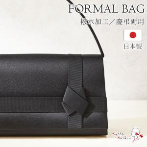 ブラックフォーマル バッグ 慶弔両用 日本製 フォーマル