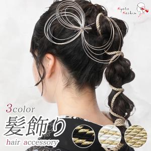 【2セットまでメール便発送OK】成人式 振袖 髪飾り 2点セット 振袖用 髪飾りセット 組紐 水引 ヘアアクセサリー コサージュ 和装 アクセサリー 前撮り 七五三