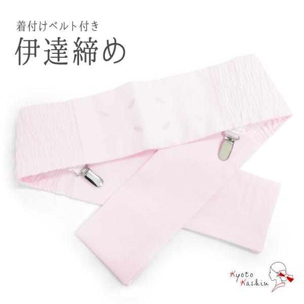 【2本までメール便OK】伊達締め シャーリング ゴム 着付けベルト 着付け小物 あづま姿 着崩れ 防...