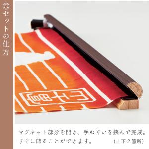 タペストリー棒 マグネット式 手ぬぐい用 日本...の詳細画像2