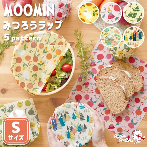【5枚までメール便発送OK】みつろうラップ みつろう ラップ ムーミン リトルミイ スナフキン キッ...