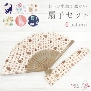 【4本までメール便発送OK】扇子 レトロ小紋 てぬぐい扇子 携帯用 袋付き 女性用 男性用 プチギフト 誕生日 母の日 父の日 敬老の日