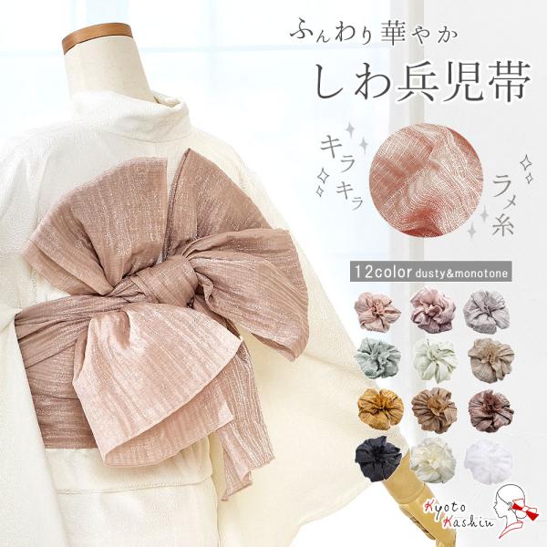 【1枚までメール便送料無料】しわ兵児帯 へこ帯 浴衣 ラメ 帯 兵児帯 ふわ くしゅ 全12色 日本...