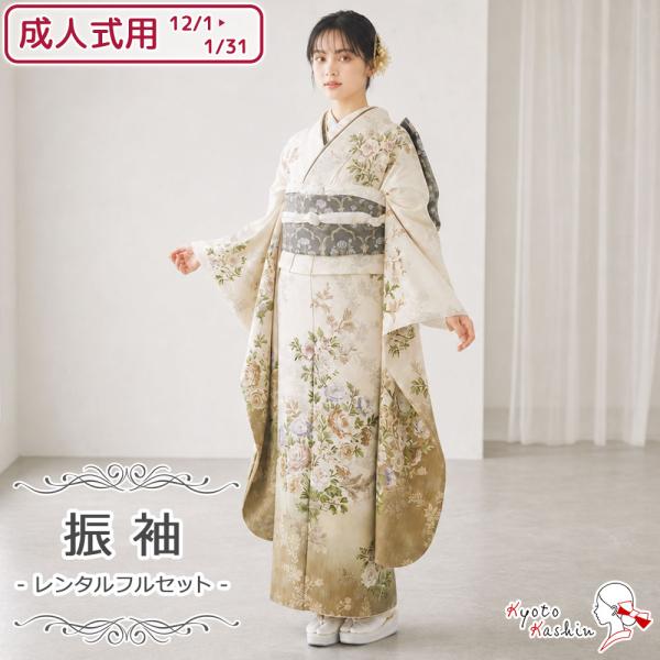 【レンタル】JILL STUART 振袖 成人式用 [12/1〜1/31 利用] レンタルフルセット