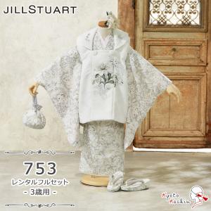 ★【レンタル】七五三 JILL STUART 被布セット レンタル 753 3歳用 被布 8点 フルセット