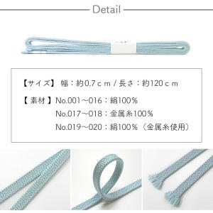 【10本までメール便送料無料】正絹 三分紐 0...の詳細画像4