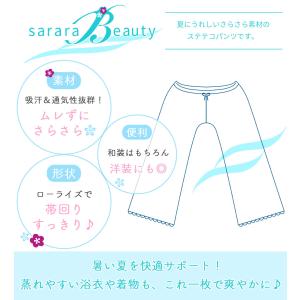 【2枚までメール便送料無料】和装下着 さららビ...の詳細画像1