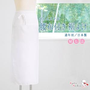 【2枚までメール便送料無料】裾よけ レディース 腰布付き 下ばき 通年用 和装 肌襦袢 肌着 下着 着付け 高級 インナー 洗える