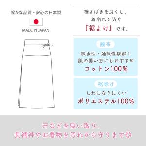 【2枚までメール便送料無料】裾よけ レディース...の詳細画像1