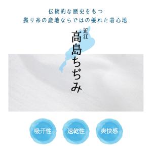 【2枚までメール便送料無料】高島ちぢみ ステテ...の詳細画像2