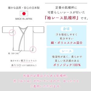 【2枚までメール便送料無料】レース付き 肌襦袢...の詳細画像1