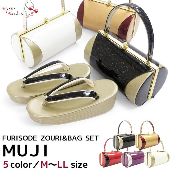 草履バッグセット 成人式 振袖 草履 バッグ セット バッグセット 草履バッグ MUJI 無地 バイ...