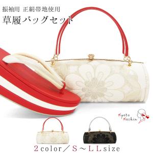 草履バッグセット 成人式 振袖 草履 バッグ セット