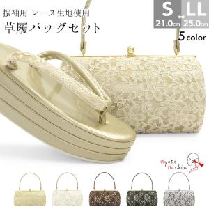 振袖用-草履バッグセット 西陣帯地 iszo8276-4 3枚芯フリーサイズ