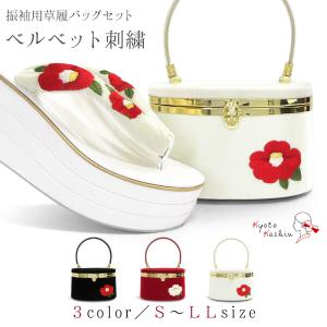 NISHIORI 【在庫処分】 振袖用 岩佐謹製 草履 レディース バッグ