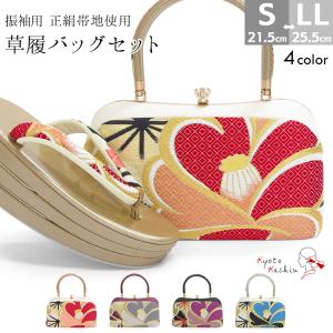 SOUBIEN 草履バッグセット 成人式 草履 バッグ 振袖 赤 レッド