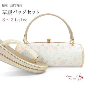 草履バッグセット 訪問着 草履 バッグ セット バッグセット 草履バッグ 帯地 七宝 ペールカラー パステル 礼装 袴 色留袖