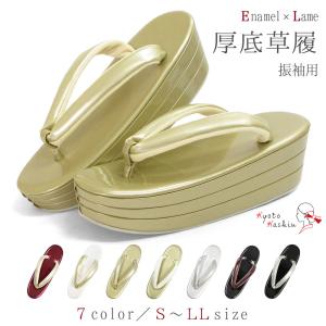 振袖用 ぞうり 三段 かかと高 草履 M・L・LL 全3色 zh-185 : 和の