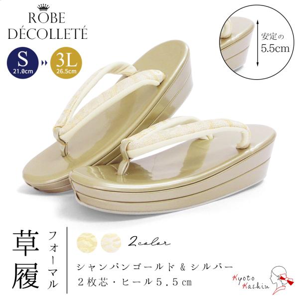 草履 レディース ローブデコルテ 礼装 黒留袖 留袖 S M L LL 3L サイズ フリーサイズ ...