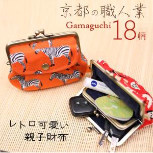 ✾kohakono✾　がま口お財布 親子がま口 18種類 メール便送料無料 : 京都東山かたおか - 通販