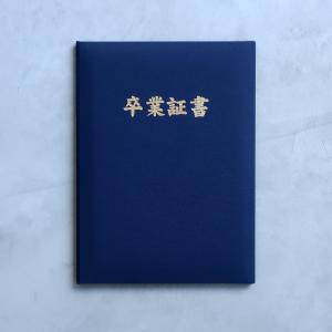 京都マルタヤ A4用 卒業証書タイトル入り 紺 布表紙 パット有 2枚収納