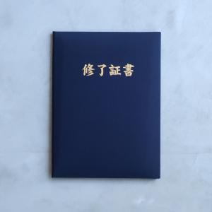 中国　清華大学　卒業証書カバー　インテリア 京都マルタヤ A4用 卒業証書 タイトル入り 紺 布表紙 1枚収納用 賞状