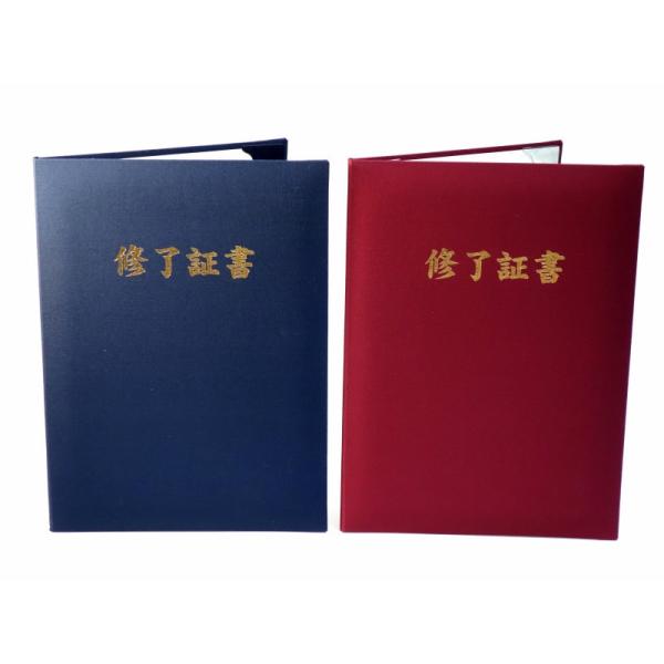 修了証書