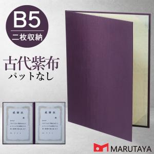 京都マルタヤ A4用 紺布表紙 パット有 1枚収納用 証書ファイル 賞状