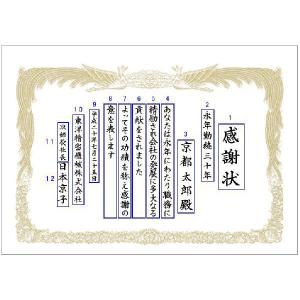 人数追加分　デジタルプリント感謝状　賞状用紙(作成代込み)