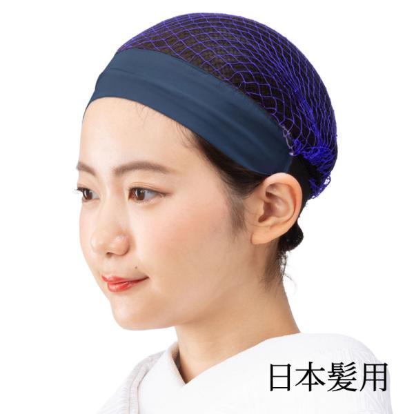 日本髪用品 かつら下ネット ウィッグネット 開封後の返品交換不