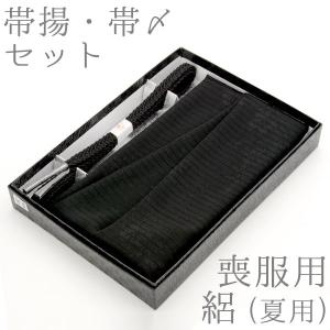 取り寄せ 帯締・帯揚セット 喪服 正絹 黒 : 京のみやび - 通販 - Yahoo 