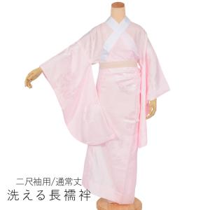 長襦袢 洗える 振袖用 ピンク ぼかし 広衿 袖丈 3尺（114cm） 2尺8寸5