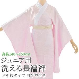 襦袢長襦袢 新商品 こども用 うそつき仕様 刺繍半衿付き 日本製 全2色