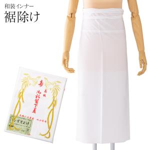 裾除け 綿 ポリエステル 腰巻 すそよけ 裾よけ レディース 和装下着 和装インナー 着物用肌着 開封後の返品・交換不可