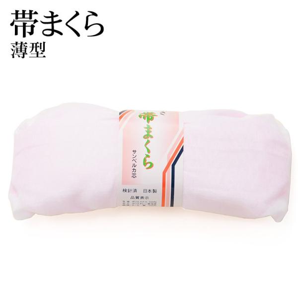 帯枕 ガーゼ袋入 小 低め 薄型 みゆき レディース 着付小物 婦人和装