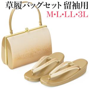 草履バッグセット 4サイズ 留袖用 ゴールド 金彩 卒業式 ...