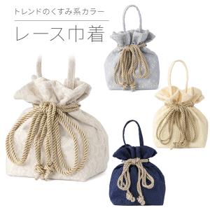 巾着バッグ レース巾着 袴 卒業式 浴衣 お祭り ベージュ アイボリー 水色 紺 レトロモダン くすみカラー ニュアンスカラー 送料無料