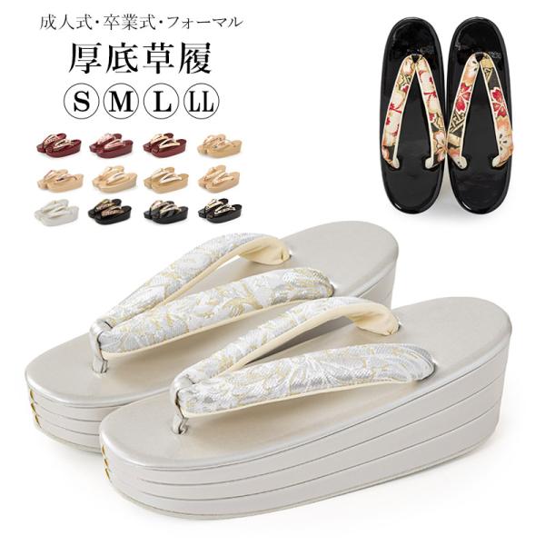 草履単品 成人式 結婚式 フォーマル 厚底 あしなが効果 エナメル 金襴 S M L LL ゴールド...